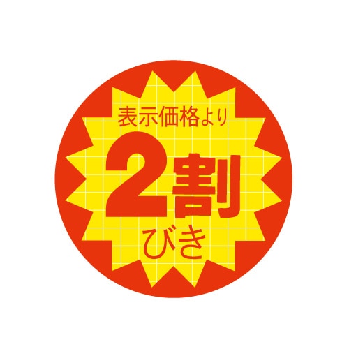 金久 POPシール　切れ刃入り 表示価格より2割びき CK-151 1束（ご注文単位1束）【直送品】
