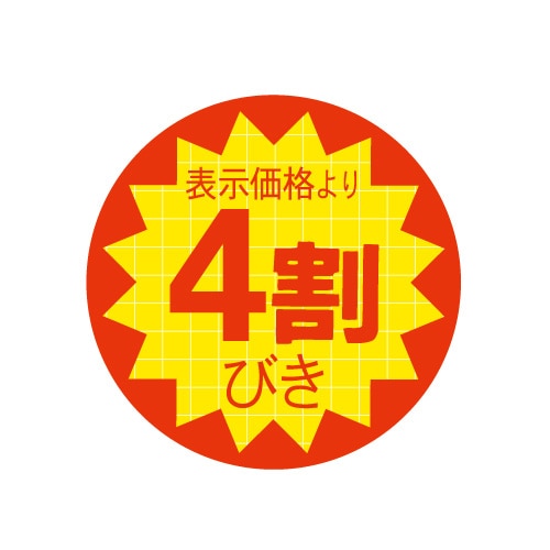 金久 POPシール　切れ刃入り 表示価格より4割びき CK-154 1束（ご注文単位1束）【直送品】