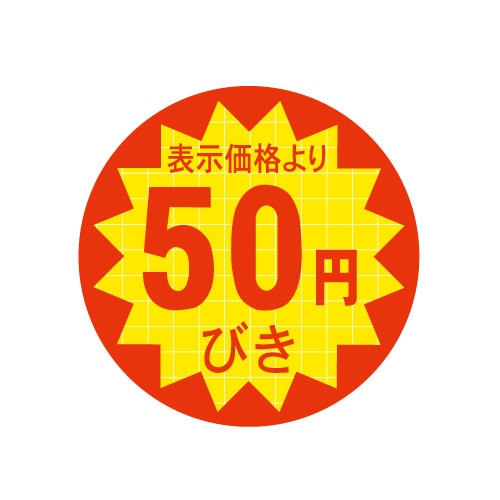 金久 POPシール　切れ刃入り 表示価格より50円びき CK-156 1束（ご注文単位1束）【直送品】