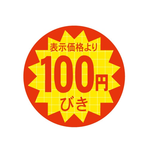 金久 POPシール　切れ刃入り 表示価格より100円びき CK-157 1束（ご注文単位1束）【直送品】