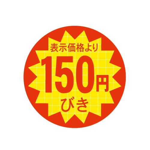 金久 POPシール　切れ刃入り 表示価格より150円びき CK-158 1束（ご注文単位1束）【直送品】