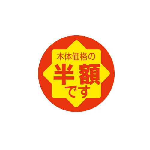 金久 POPシール 本体価格の半額です CZ-85 1束（ご注文単位1束）【直送品】