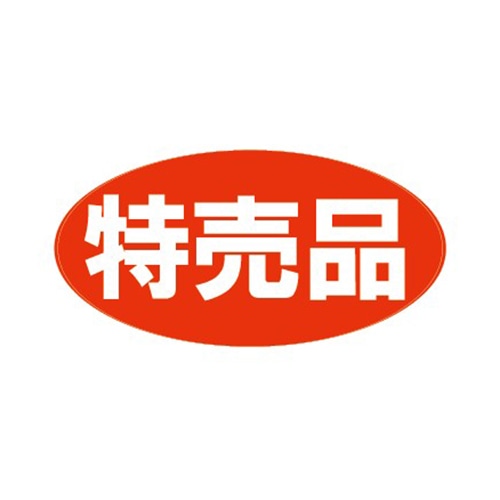 金久 POPシール 特売品 F-5 1束（ご注文単位1束）【直送品】