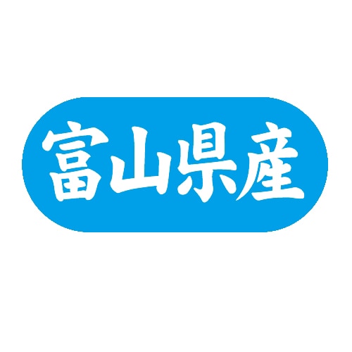 金久 POPシール 富山県産 G-567 1束（ご注文単位1束）【直送品】