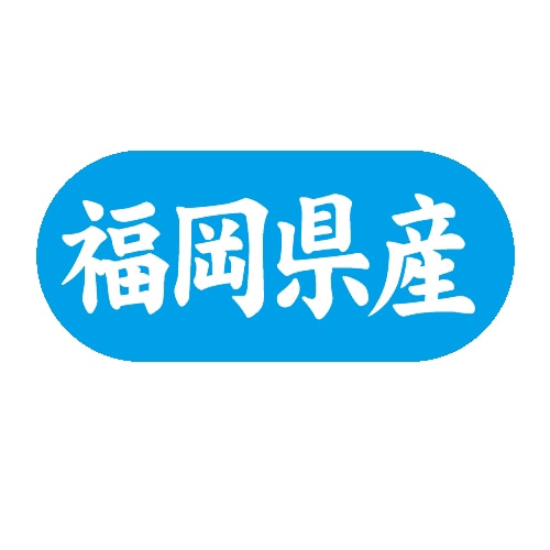 金久 POPシール 福岡県産 G-589 1束（ご注文単位1束）【直送品】