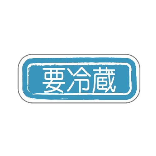 金久 POPシール 要冷蔵 SK-853 1束(ご注文単位1束)【直送品】