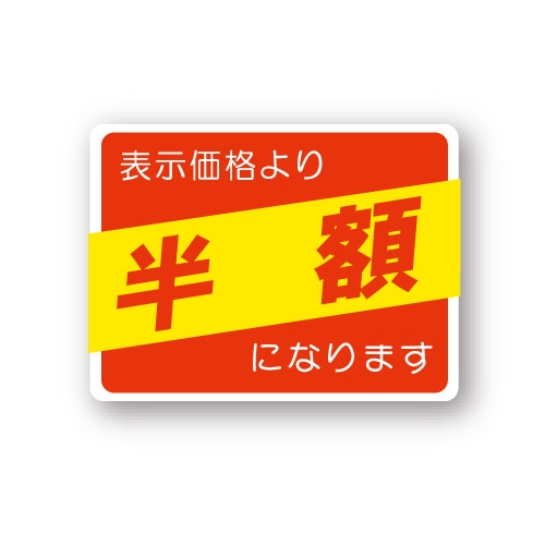 金久 POPシール 切れ刃入り 表示価格より半額になります (D)K-05 1束(ご注文単位1束)【直送品】