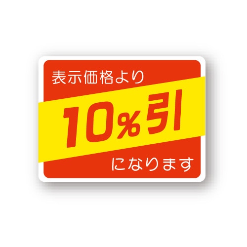 金久 POPシール 切れ刃入り 表示価格より10%引になります (D)K-01 1束(ご注文単位1束)【直送品】
