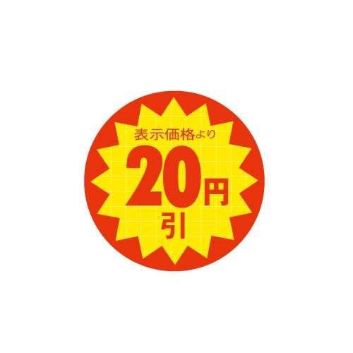 金久 POPシール 表示価格より20円引 TK-39 1束（ご注文単位1束）【直送品】