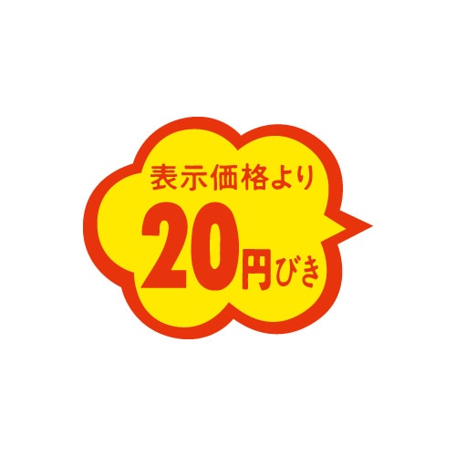 金久 POPシール 表示価格より20円びき TK-121 1束（ご注文単位1束）【直送品】