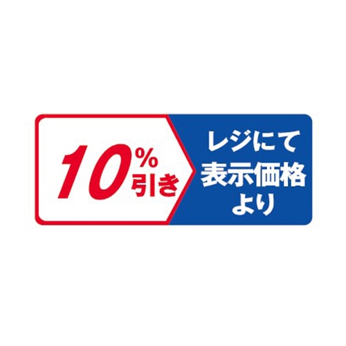 金久 POPシール レジにて表示価格より10％引き NS-14 1束（ご注文単位1束）【直送品】