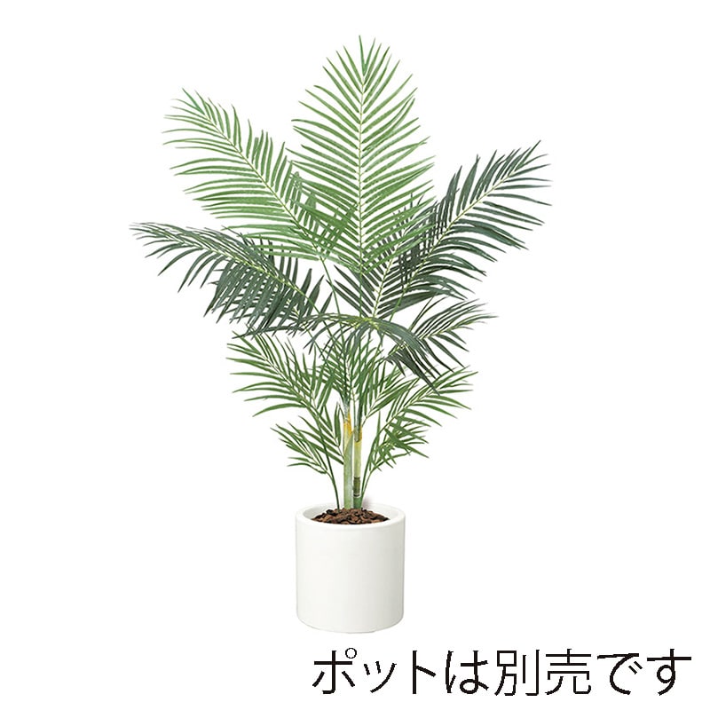 ドガ アレカパームツリー 160cm LET-2063-S 1本(ご注文単位1本)【直送品】