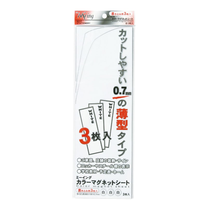 ミツヤ ミーイング カラーマグネットシート つやなし 白 3枚入 ME-331 1個（ご注文単位5個）【直送品】