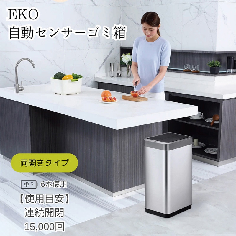 EKO JAPAN 自動開閉ゴミ箱 ファントムX センサービン 45L シルバー EK9261MT-45L 1台(ご注文単位1台)【直送品】