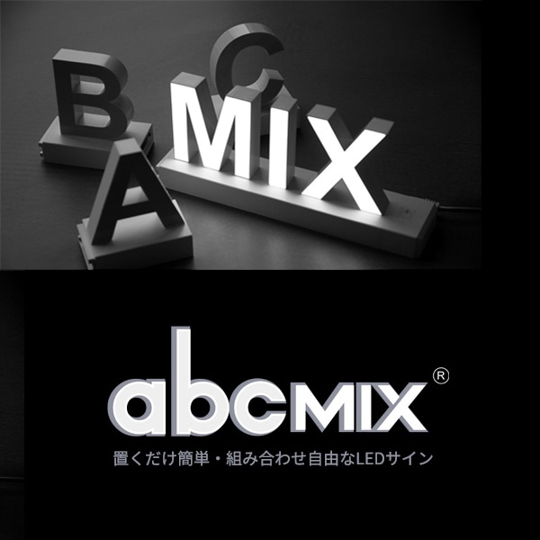 アクリサンデー LEDチャンネル文字 abcMIX マグネット式 H95mm 大文字 N 1個（ご注文単位1個）【直送品】