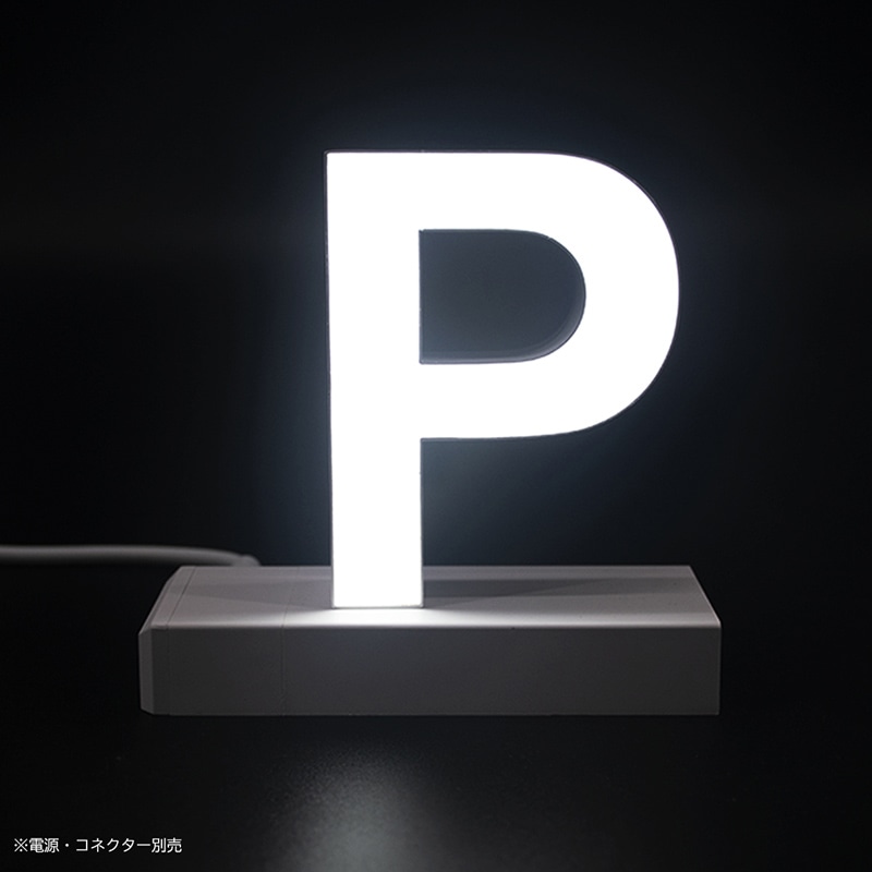 大文字P
