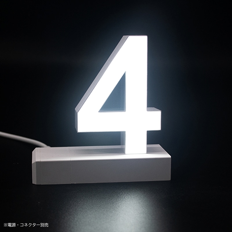 アクリサンデー LEDチャンネル文字 abcMIX マグネット式 H170mm 数字 4 1個(ご注文単位1個)【直送品】