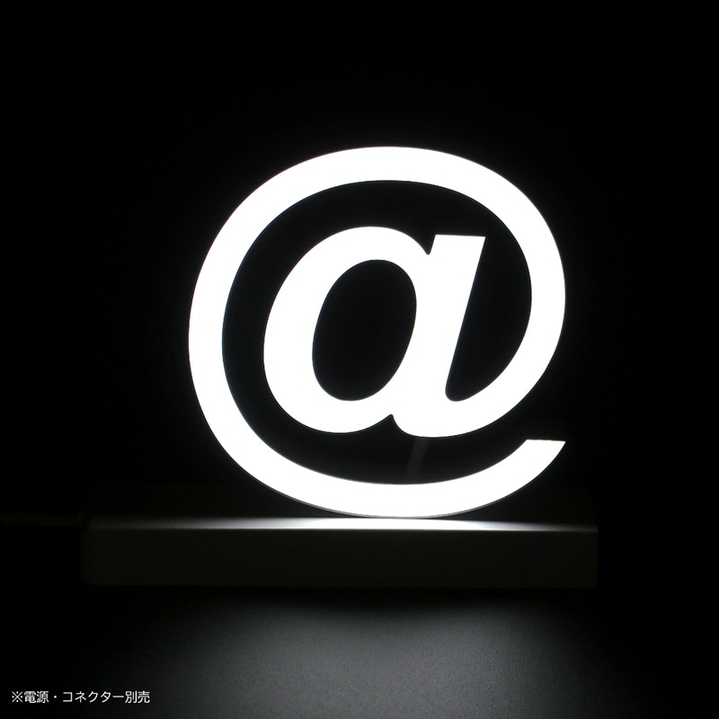 アクリサンデー LEDチャンネル文字 abcMIX マグネット式 H170mm 記号 @ アットマーク 1個(ご注文単位1個)【直送品】