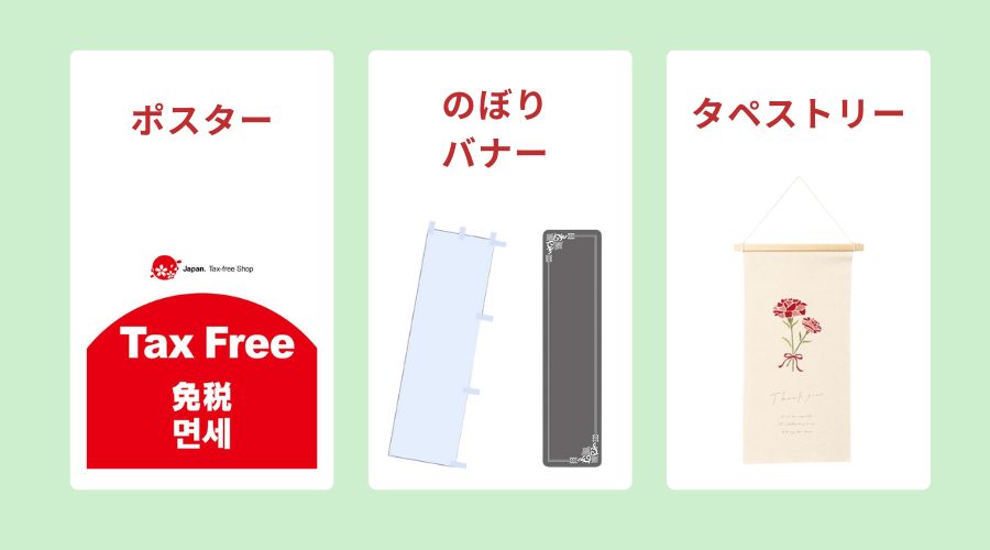 POP用品