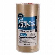 SWAN クラフトテープ 50mm×50m巻 5巻（5巻）