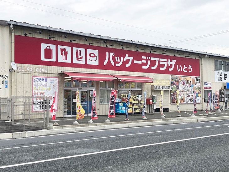 こんにちは！<br>パッケージプラザいとうです。<br>パッケージプラザいとうは欲しいものが見つかる包装用品のコンビニエンスストアです。一般の方から業者の方までご利用いただけます。包装資材、生活雑貨、イベント用品等は当店で！皆様のご来店を心よりお待ちしております。<br>ネット通販「シモジマオンラインショップ」もご利用下さい！