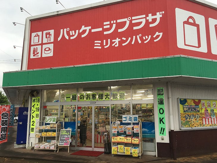 「包装用品のコンビニエンスストア」というコンセプトのもと、明るいショップイメージで、地域に密着したお店です。店舗も広く、会社や店舗で使用する業務用から、家庭で使用する個人用まで、あれこれ便利なアイテムを豊富に取り揃えて皆様のご来店をスタッフ一同心よりお待ちいたしております。