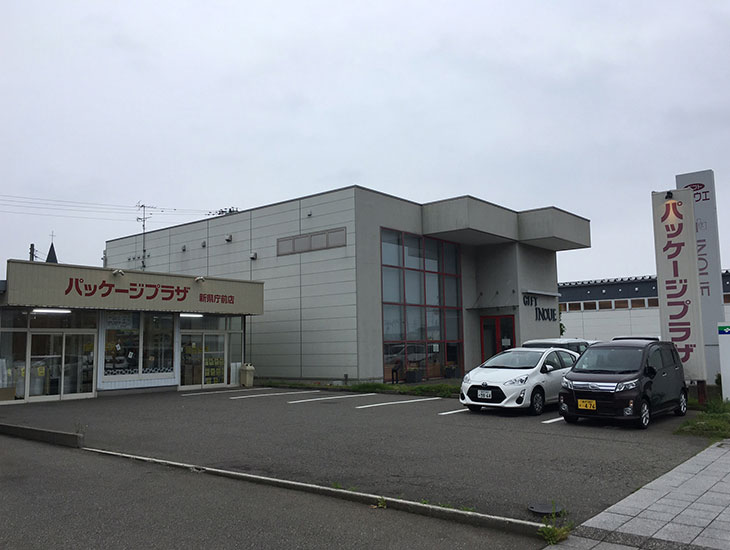 当店は移転リニューアルに伴い、現在の店舗での営業を2026年7月7日(火)をもちまして終了いたします。これまでご愛顧いただきましたお客様に、心より御礼申し上げます。新店舗は【パッケージプラザ金沢駅西店】として金沢市西念4-6-1にて、2026年7月28日(火)にリニューアルオープンいたします。今後もより一層充実した商品・サービスをご提供できるよう努めてまいりますので、引き続きご愛顧賜りますようお願い申し上げます。