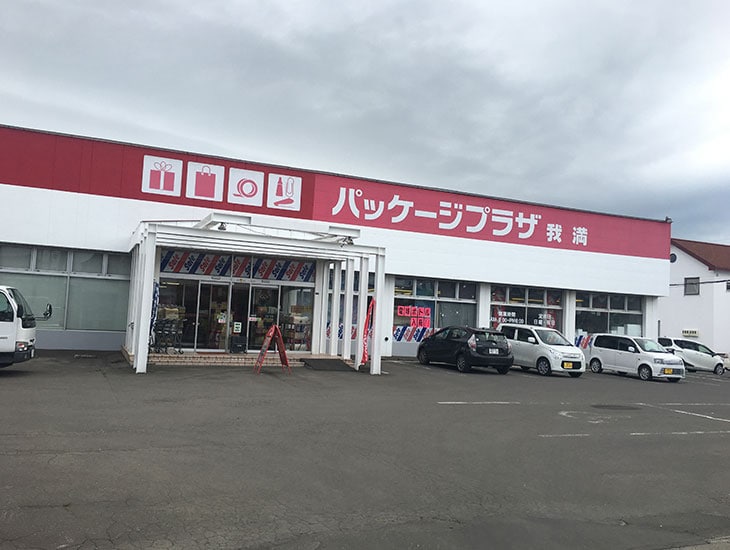 当店では四季折々、季節に合ったイベント商品を常に取り揃えております。また、業務店様向けの商品だけでなく、一般のお客様にもお買い求めやすい少量パックの商品も取り扱っておりますので、ぜひ一度ご来店、もしくはお問い合わせ下さい。