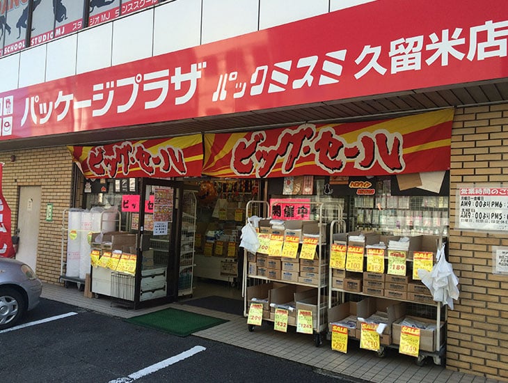 当店では、業務用を中心とした包装資材・店舗用品等を充実した品揃えと低価格にて販売しております。季節のイベント（バレンタイン、ホワイトデー）等に使用する包装資材や店飾などもご用意しております。会社や商店の方は勿論、一般の方もぜひご来店下さい。