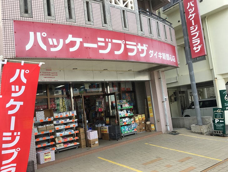 当店では多くのお客様に喜んでいただくために、いろいろな包装資材を取り揃えています。イベント等オリジナルのラッピングでたくさんの笑顔を見つけて見ては！！是非一度、ご来店下さい。