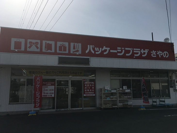 当店の取扱い商品を紹介致します。包装紙、リボン、紙袋、ポリ袋、文具、ペーパーカップ、紙皿、丼、フードパック、輪ゴム、茶びん、紙箱、各種ひも類、店飾、ポスター、シール他。ラッピング用品をお探しの方は、是非お気軽にお立ち寄り下さい。