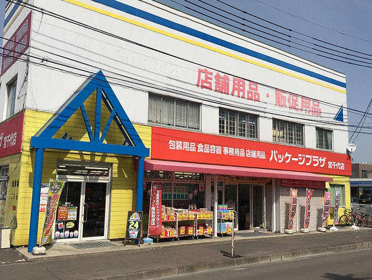 店内は季節の装飾品や包装資材、イベント用品を展開。２階売場では箱や包装紙、ギフト小物が勢揃い。特にリボンの種類の多さは圧巻です！<br>一般の方から業者の方までご利用頂ける楽しいお店です。皆様のご来店お待ちしております。