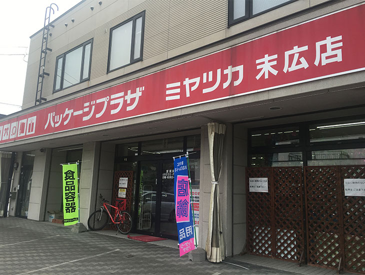 包装紙、リボン、ギフトBOX、事務用品、紙袋、ポリ袋、ゴミ袋、食品容器などありとあらゆる商品を種類豊富に取り揃えております。また季節に応じた商品も多数取り揃えております。ぜひご来店下さい。お待ちいたしております。