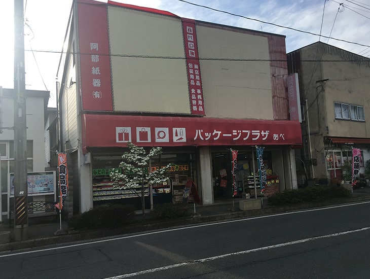 良い品をより安くをモットーに季節商品・イベント用品はもちろん、お店やご家庭に役立つ商品を取り揃えております。地域の皆様のご要望にお応えできるような品揃えを心がけておりますので、お気軽にご相談下さい。社員一同皆様のご来店をお待ちしております。