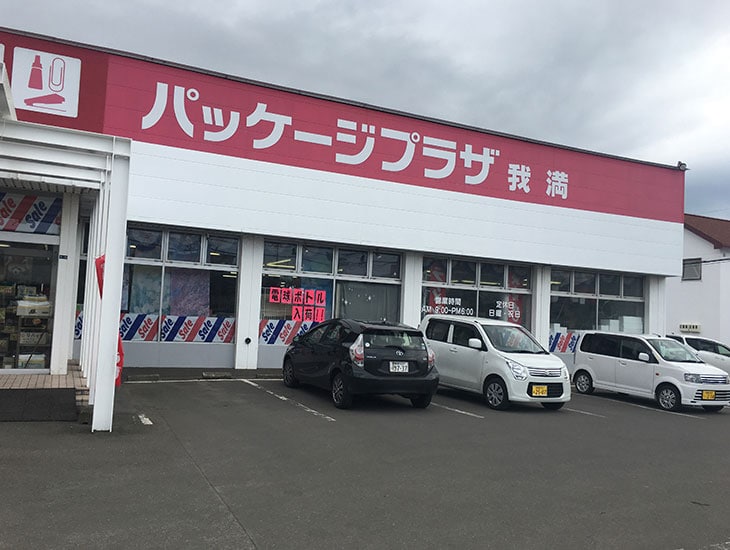 当店では四季折々、季節に合ったイベント商品を常に取り揃えております。また、業務店様向けの商品だけでなく、一般のお客様にもお買い求めやすい少量パックの商品も取り扱っておりますので、ぜひ一度ご来店、もしくはお問い合わせ下さい。