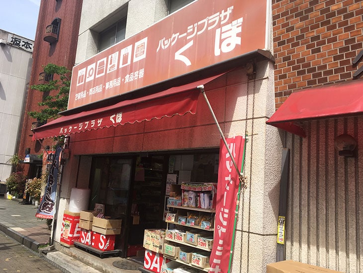 ラッピングから包装資材・食品容器・事務用品までさまざまな商品を１万点以上取り揃えています。商品だけでなく、きめ細かい情報も提供し、より良いお店作りのお手伝いをしたいと思っています。一般の方から事務所・店舗の方までお気軽にお越しください。