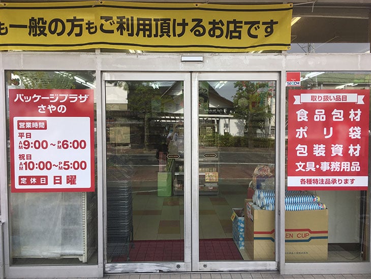当店の取扱い商品を紹介致します。包装紙、リボン、紙袋、ポリ袋、文具、ペーパーカップ、紙皿、丼、フードパック、輪ゴム、茶びん、紙箱、各種ひも類、店飾、ポスター、シール他。ラッピング用品をお探しの方は、是非お気軽にお立ち寄り下さい。