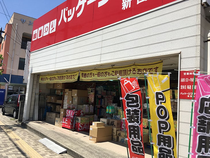 『水の都西条』、伊予西条駅近く、赤い看板のお店です。目指すは「もっと楽しく、もっと便利にあなたを満足させたい」 イベント用品、ラッピング資材、食品包材、事務用品等々あれこれ楽しいお店です。ご来店お待ちしております。