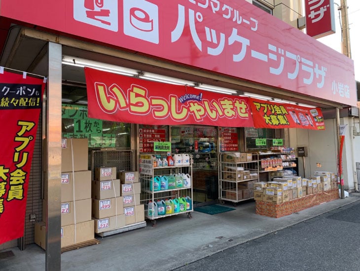 パッケージプラザ小岩店です。当店は、食品包材・包装用品・店舗用品・文具事務用品を豊富に取り揃えており、皆様のお役に立つ地域密着型店舗として、頑張ってまいります。また、アプリ会員・オンライン会員様を大募集しております。お得にお買い物いただけますので、スタッフ一同、皆様のご来店を心よりお待ちしております。