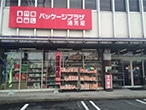 パッケージプラザ 清芳屋津島本店【アプリ非対応】