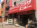パッケージプラザ エンドー