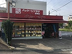パッケージプラザ 岡崎店
