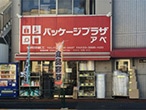 パッケージプラザ アベ【アプリ非対応】