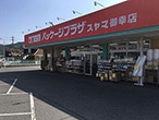 パッケージプラザ スヤマ御幸店