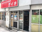 パッケージプラザ ダイキ本店