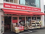 パッケージプラザ 葉山店