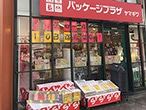 パッケージプラザ ヤマギワ