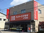 パッケージプラザ イワオカ