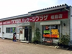 パッケージプラザ 福島店【アプリ非対応】