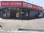 パッケージプラザ 川越店【2026年8月31日(月) 18時 閉店】